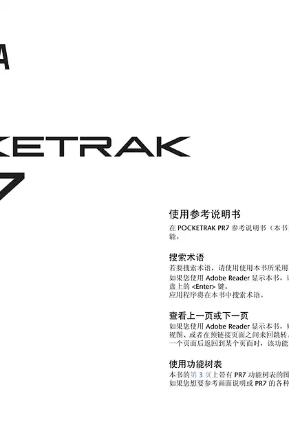 yamaha雅马哈POCKETRAK PR7 Reference Manual
